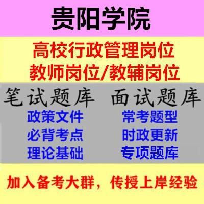 2025贵阳教师招聘何时开始报名？-图2