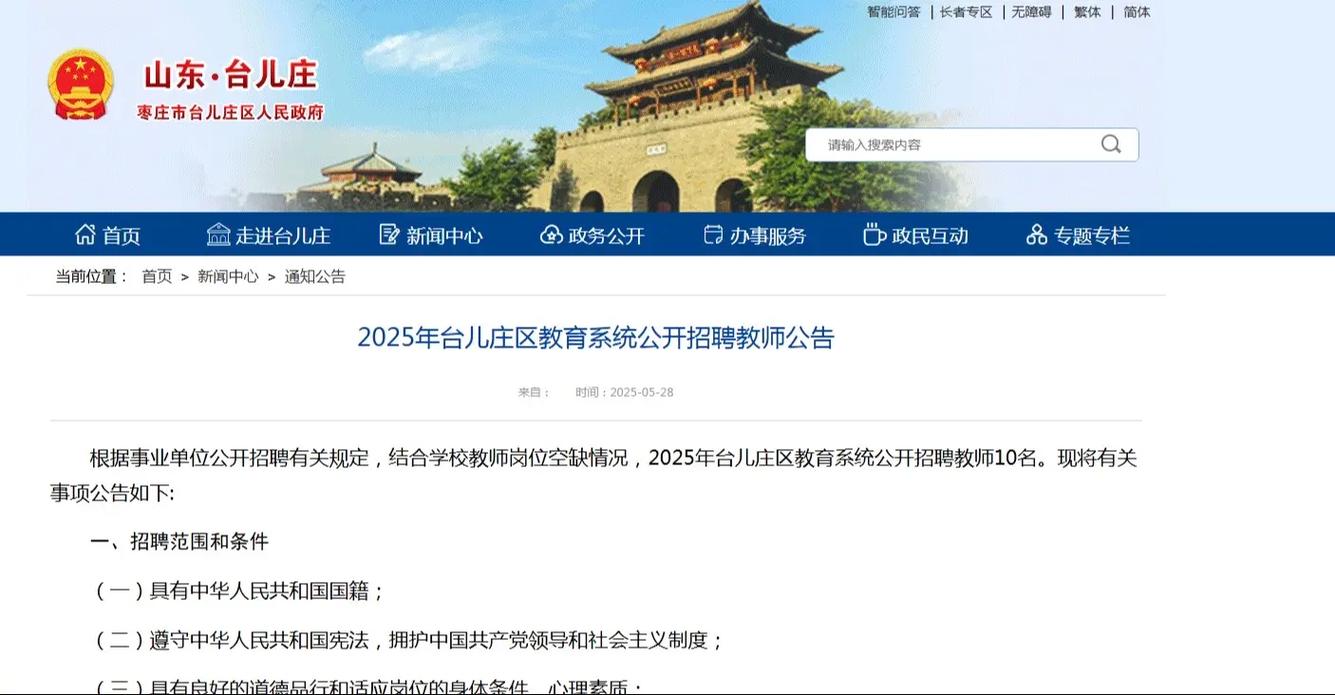 枣庄2025教师招聘何时发布?-图3 枣庄2025教师招聘何时发布?-图3