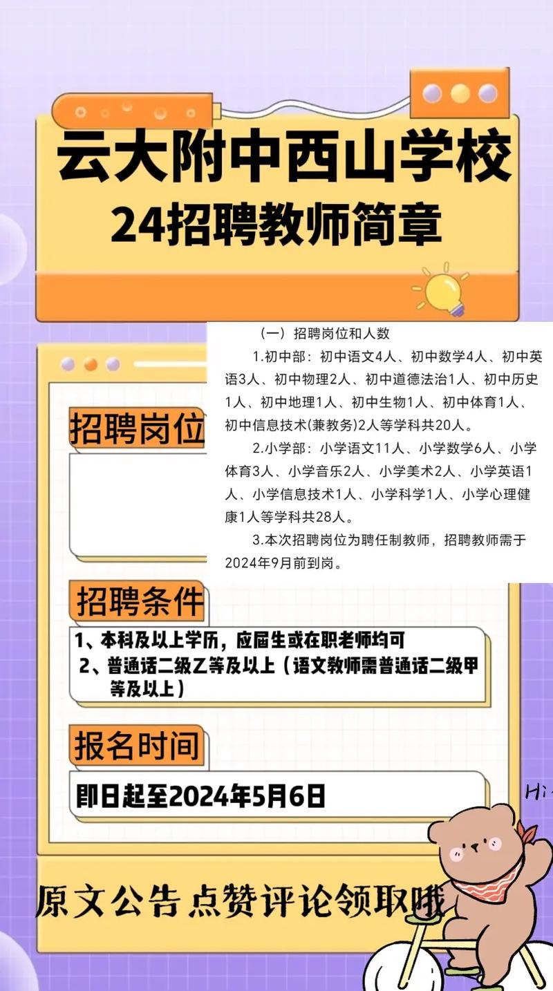 2025新泰教师招聘何时启动?-图2 2025新泰教师招聘何时启动?-图2