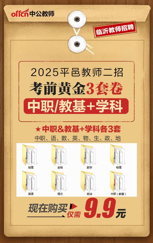 2025平邑教师招聘何时开始?-图1 2025平邑教师招聘何时开始?-图1