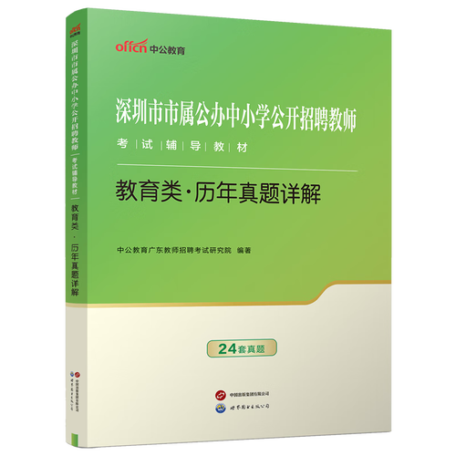 2025深圳公办教师招聘何时启动？-图3