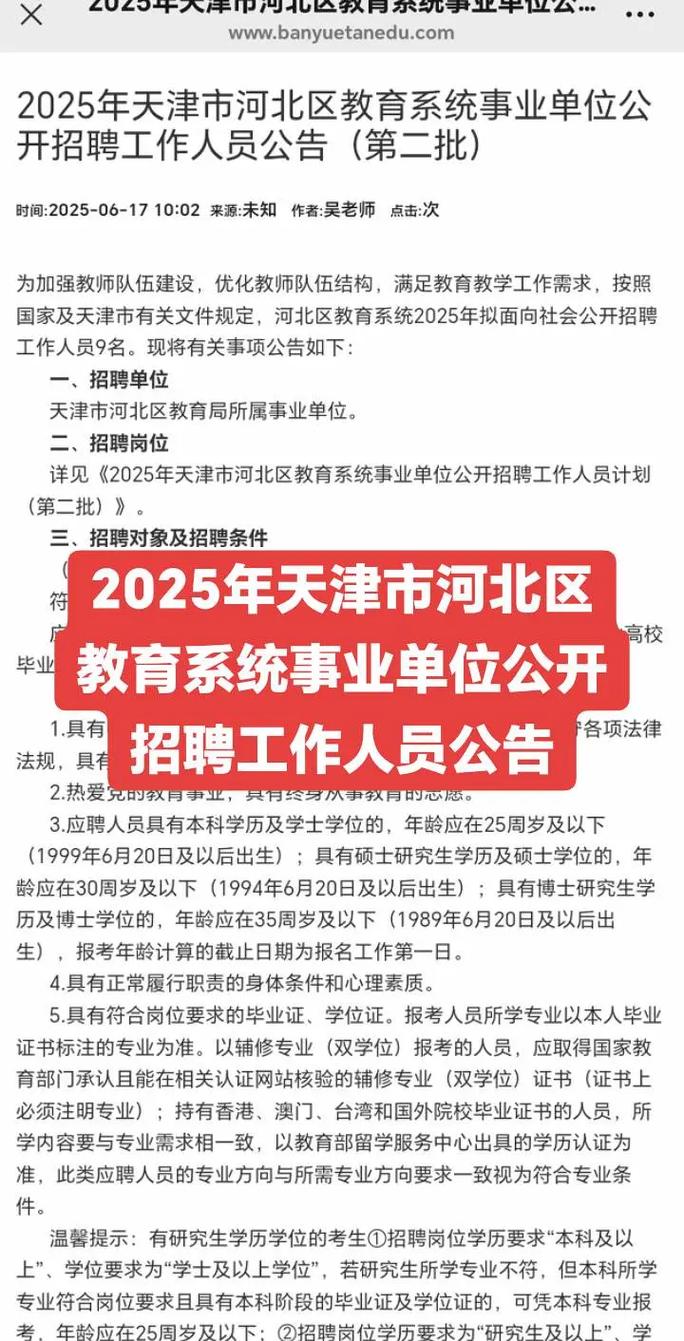 天津教师招聘2025公告何时发布?-图3 天津教师招聘2025公告何时发布?-图3
