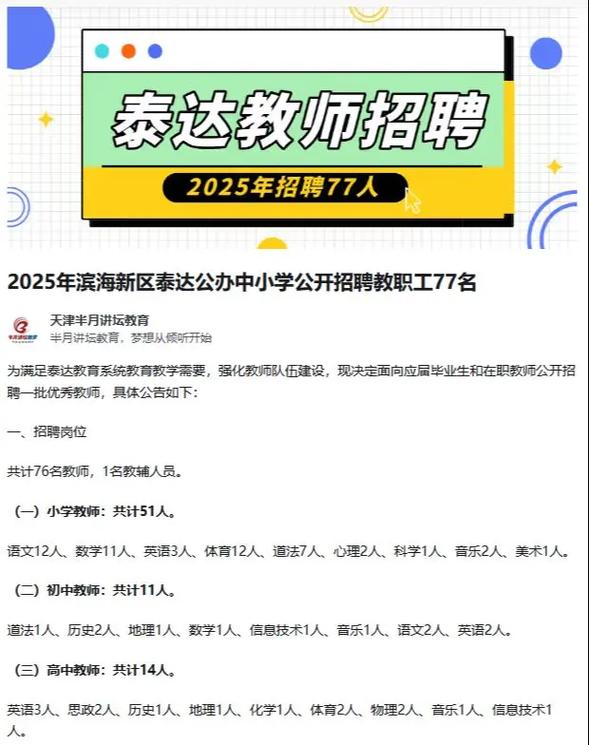 天津教师招聘2025公告何时发布?-图1 天津教师招聘2025公告何时发布?-图1