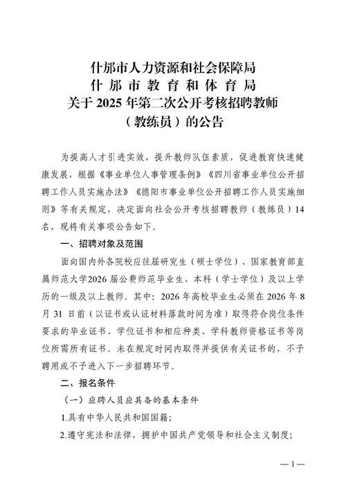 2025姜堰教师招聘何时发布?-图3 2025姜堰教师招聘何时发布?-图3