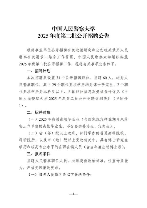 安全局2025校招有何新变化?-图2 安全局2025校招有何新变化?-图2