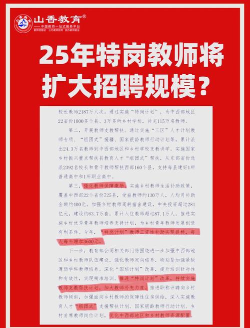 2025章丘教师招聘何时开始？有何新变化？-图2