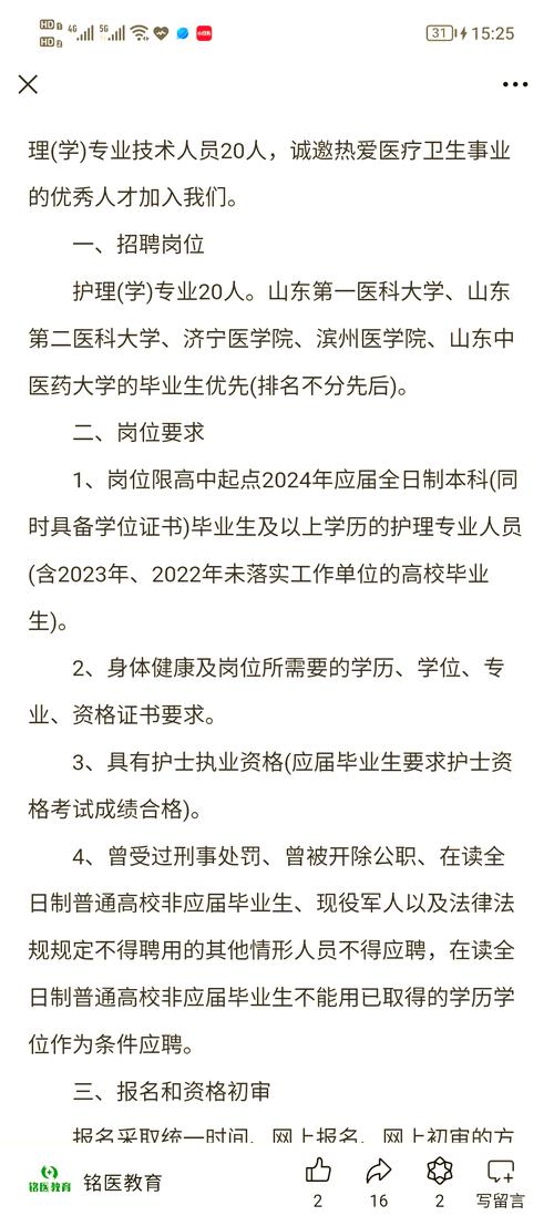2025章丘教师招聘何时开始？有何新变化？-图3