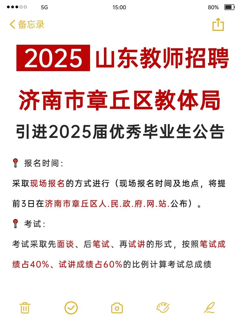 2025章丘教师招聘何时开始?有何新变化?-图1 2025章丘教师招聘何时开始?有何新变化?-图1