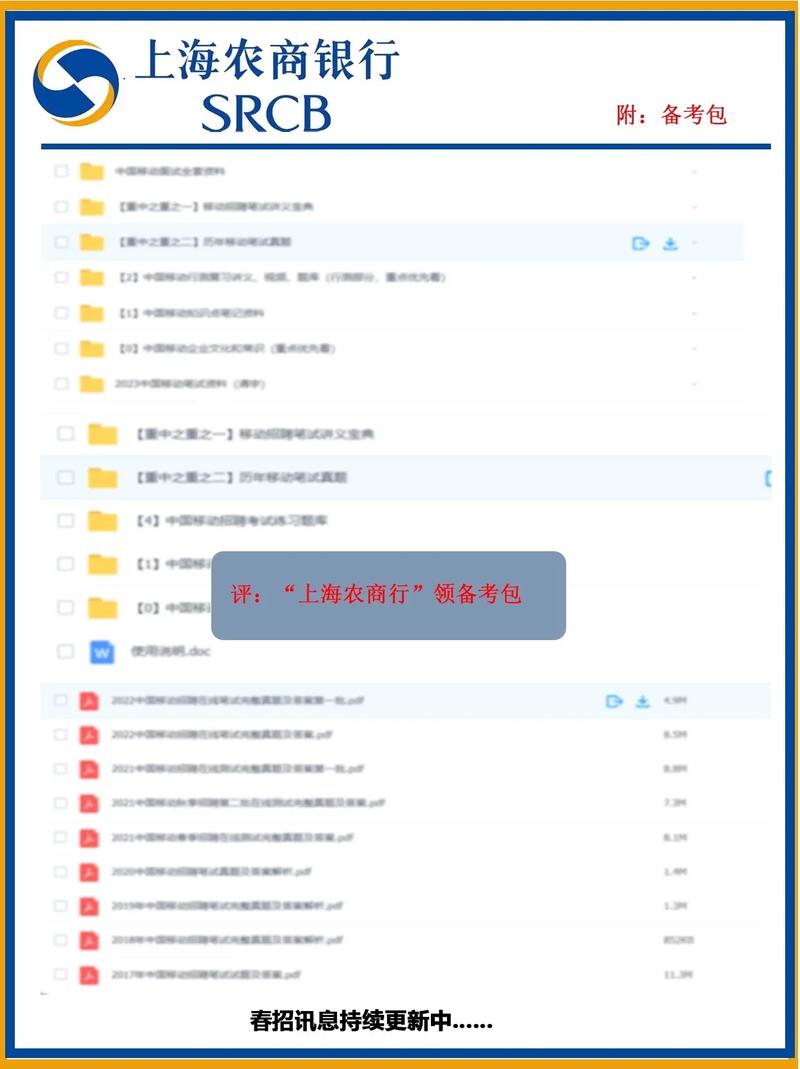 上海农商行校招笔试考什么?-图1 上海农商行校招笔试考什么?-图1