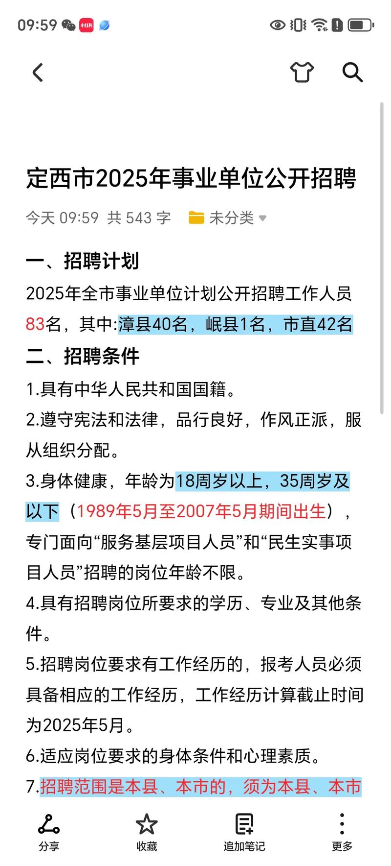 2025定西事业单位招聘何时开始?-图2 2025定西事业单位招聘何时开始?-图2