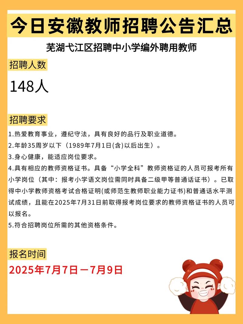 安徽2025教师招聘何时出公告?-图3 安徽2025教师招聘何时出公告?-图3