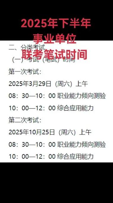 2025长春事业单位考试几月考?-图2 2025长春事业单位考试几月考?-图2