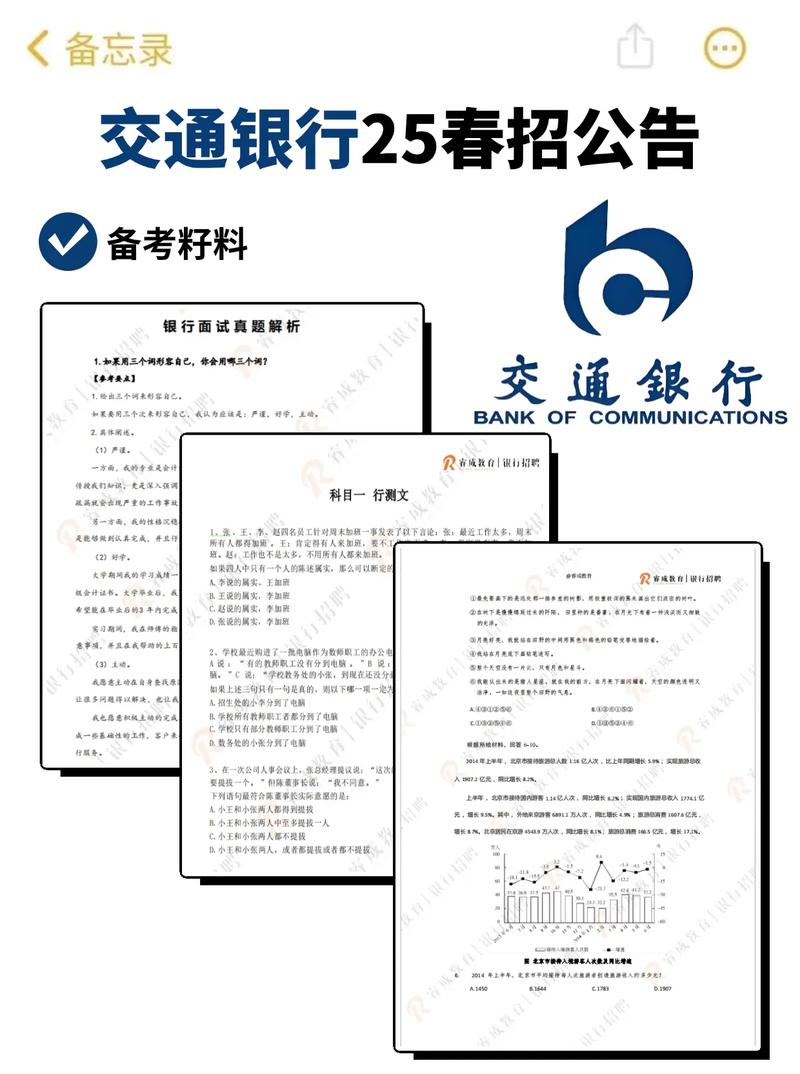交通银行江苏校招何时开始报名？-图2