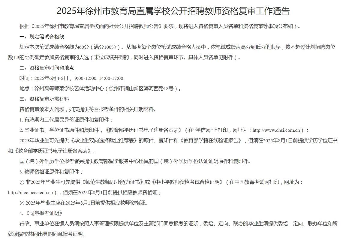 徐州教师招聘2025何时出公告？-图3