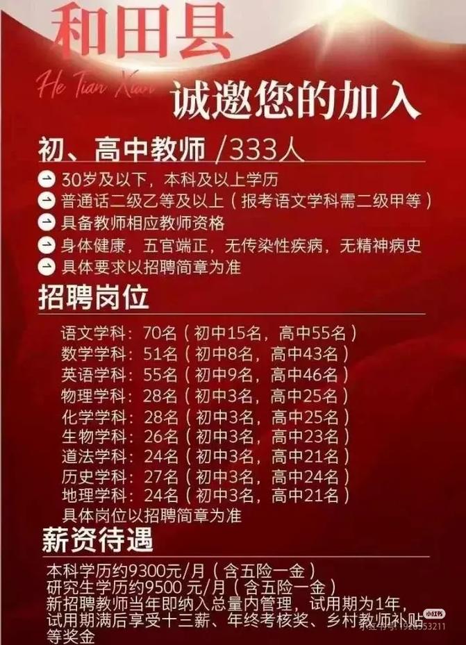 乌鲁木齐2025教师招聘何时开始？-图1