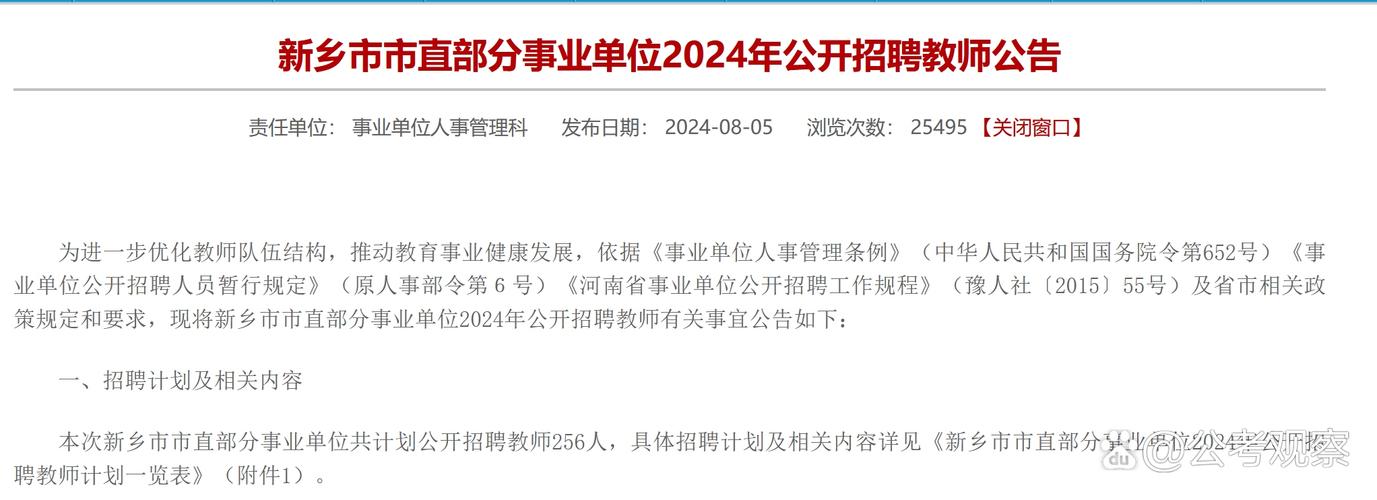 依安教师招聘何时开始？报名条件有哪些？-图1