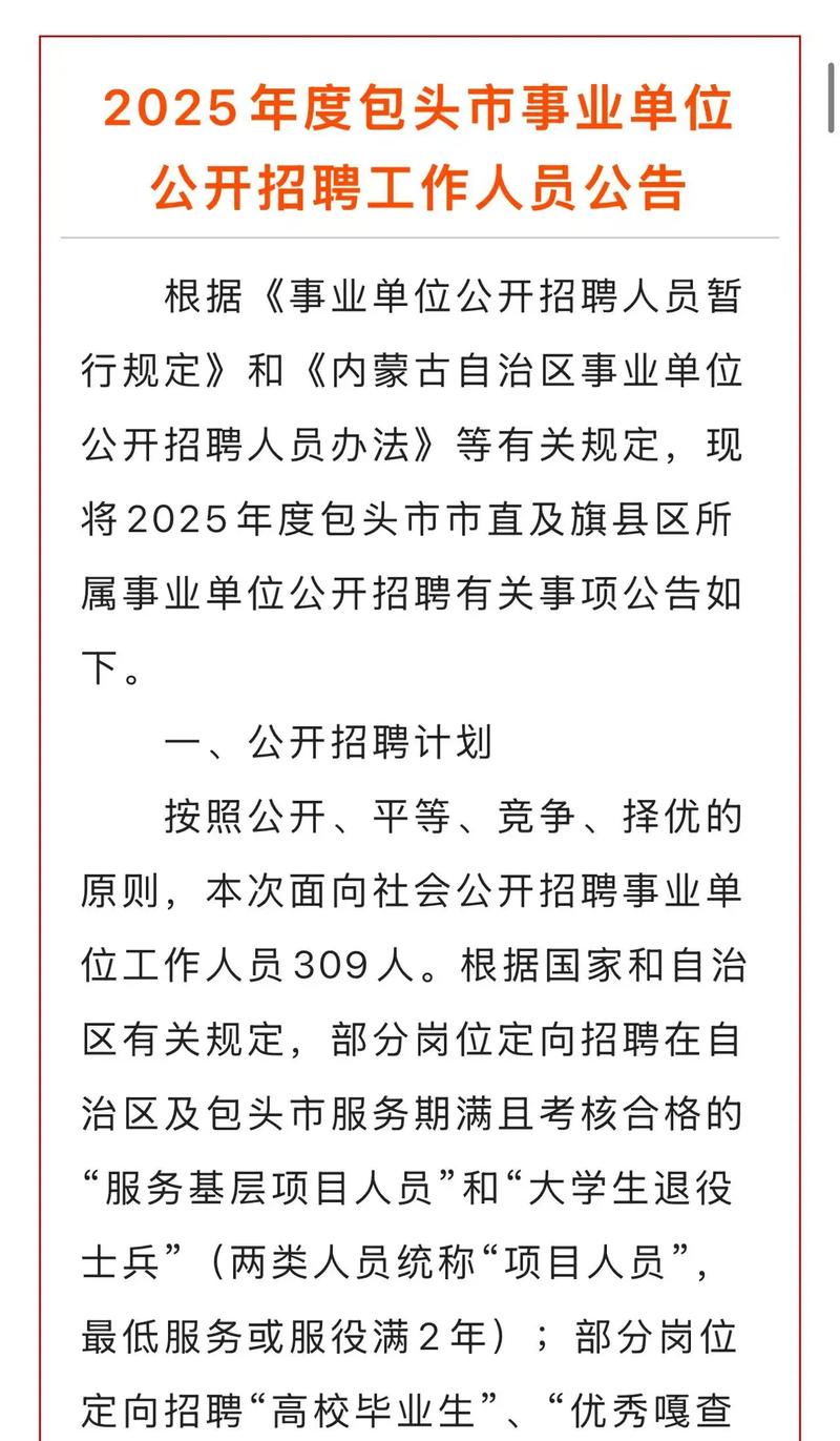 2025包头事业单位何时招聘？-图2