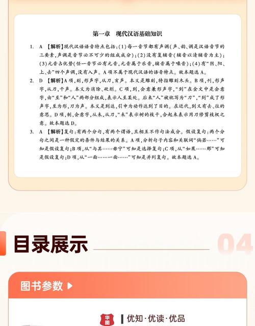 小学语文教师招聘考试题库有何备考要点？-图3