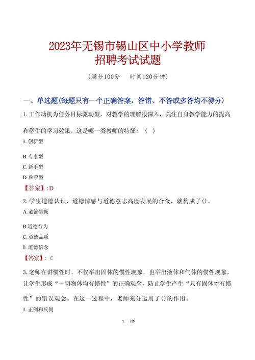 小学语文教师招聘考试题库有何备考要点？-图2