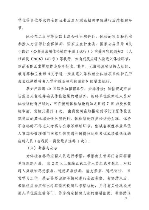 喜德县2025招聘教师有何条件？-图3