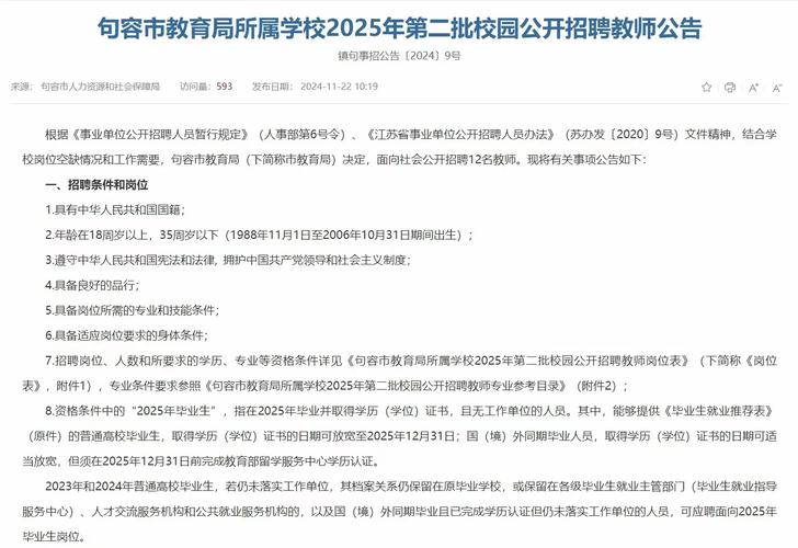 2025句容教师招聘何时启动？-图1