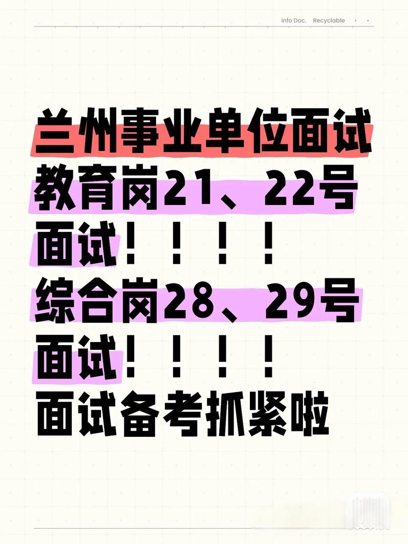 2025兰州事业单位面试何时举行？-图2