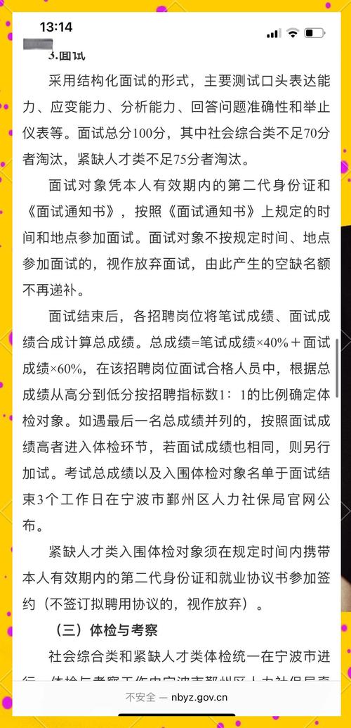 2025宁波事业单位华图招聘何时开始？-图3