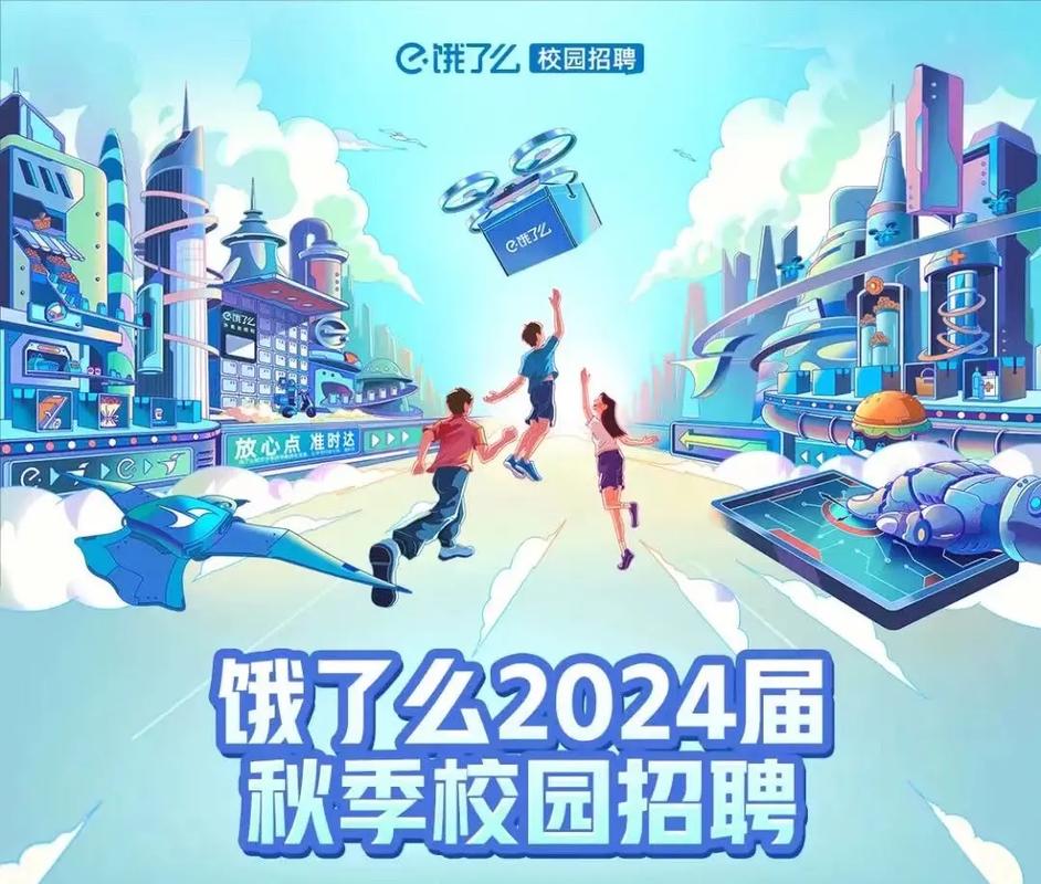 饿了么2025校招，有哪些岗位值得关注？-图1