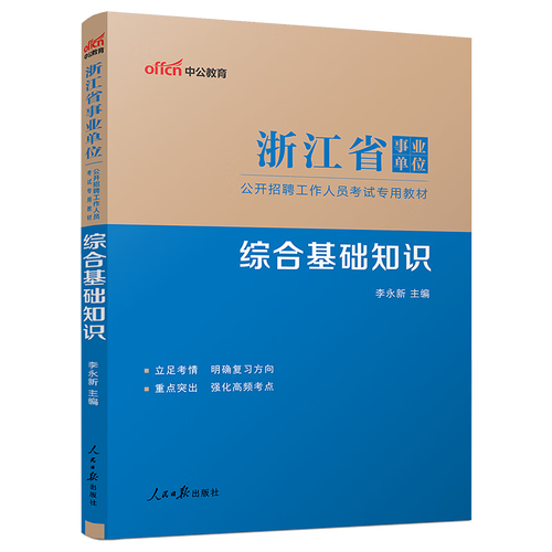 2025杭州事业单位考试真题有哪些？-图2