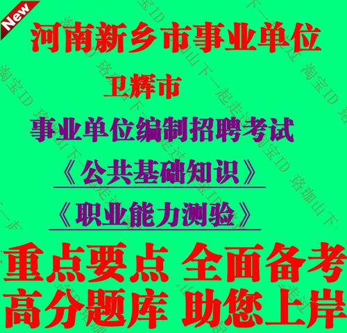 2025新乡市直事业单位招聘何时开始？-图3