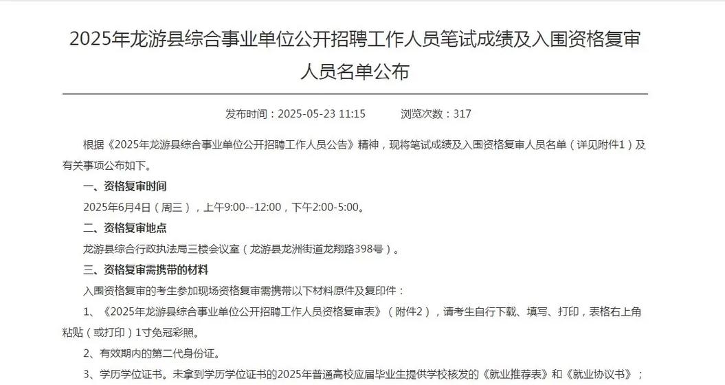 2025龙游事业单位笔试成绩何时出？-图1