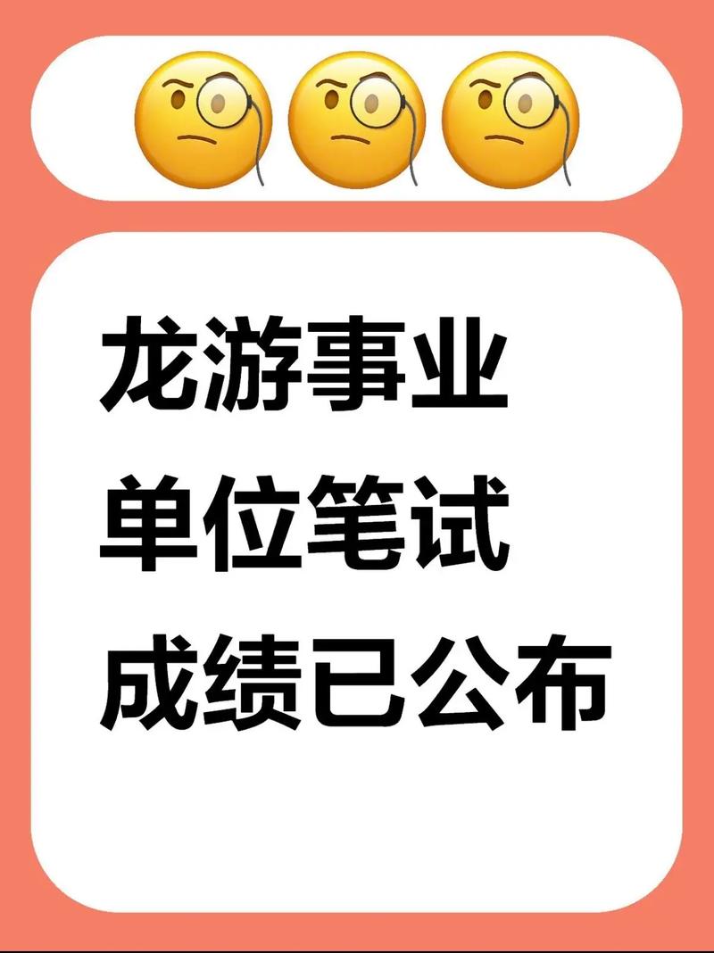 2025龙游事业单位笔试成绩何时出？-图2