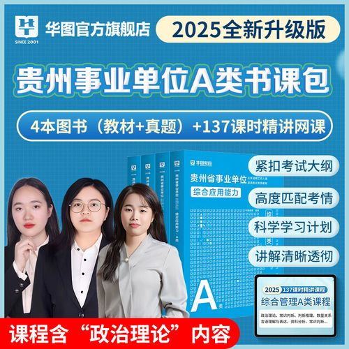 2025贵阳事业单位考试真题有哪些?-图2 2025贵阳事业单位考试真题有哪些?-图2