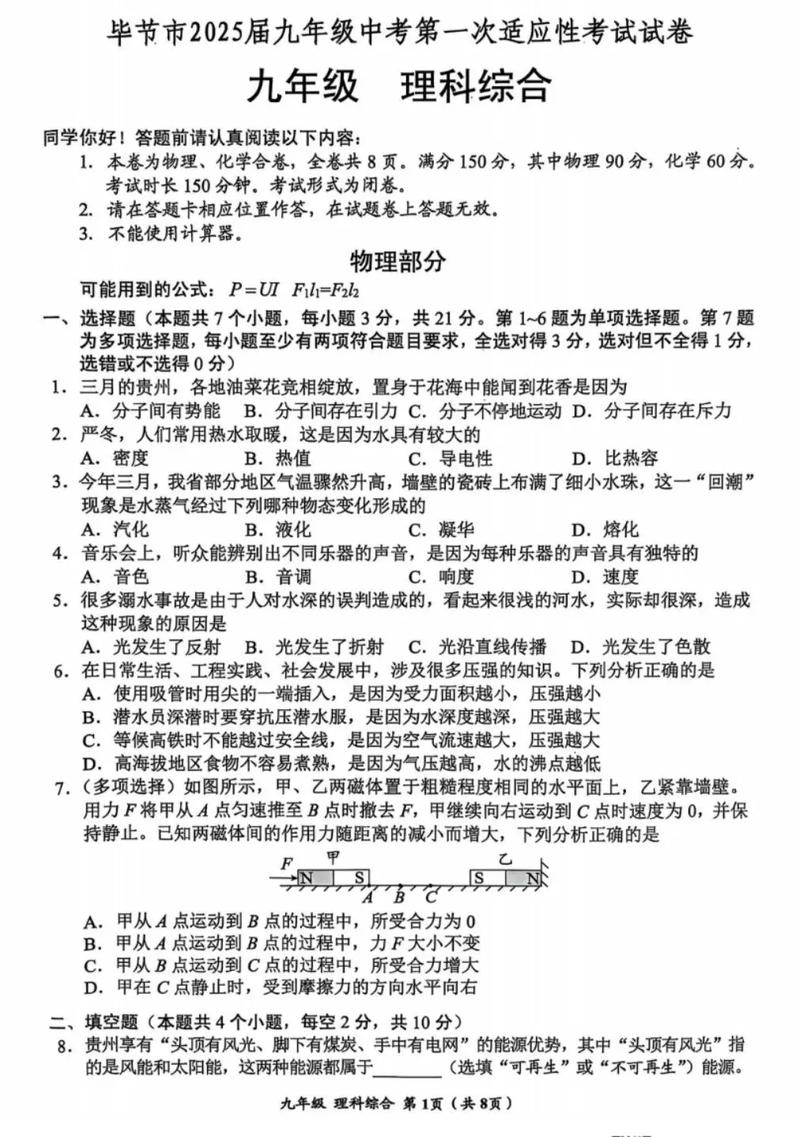 2025贵阳事业单位考试真题有哪些?-图3 2025贵阳事业单位考试真题有哪些?-图3