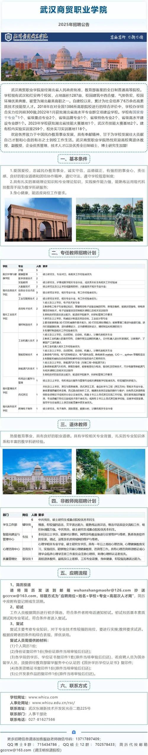 2025湖北校招何时启动？岗位何时发布？-图3