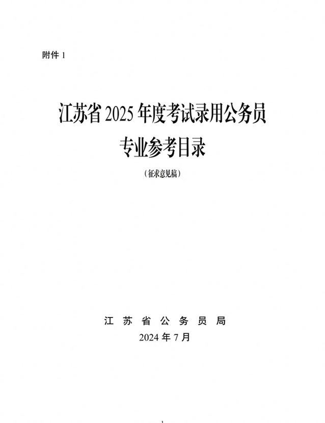 2025江苏省属事业单位录用何时开始?-图3 2025江苏省属事业单位录用何时开始?-图3