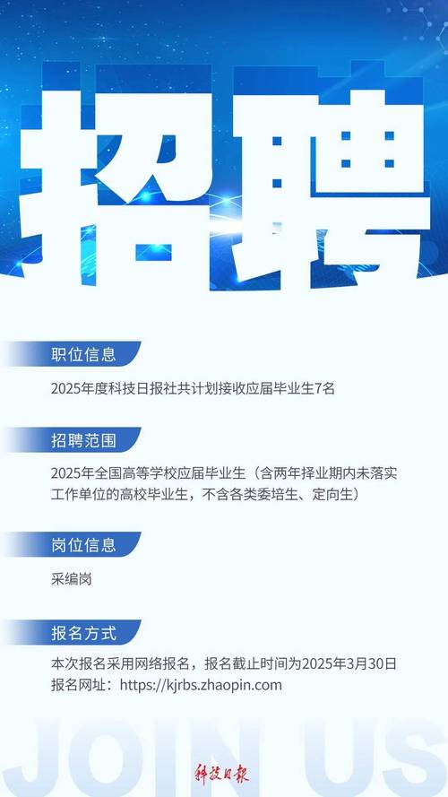 南极星2025校招有何亮点?-图1 南极星2025校招有何亮点?-图1