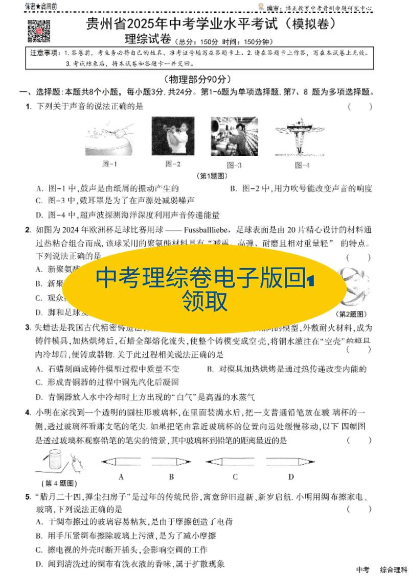2025贵州事业单位面试真题有何新变化？-图3