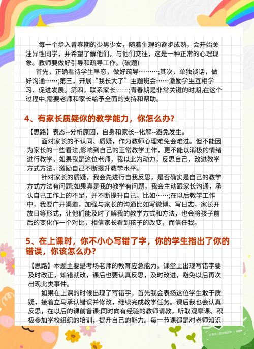 教师招聘案例分析题怎么解?-图2 教师招聘案例分析题怎么解?-图2