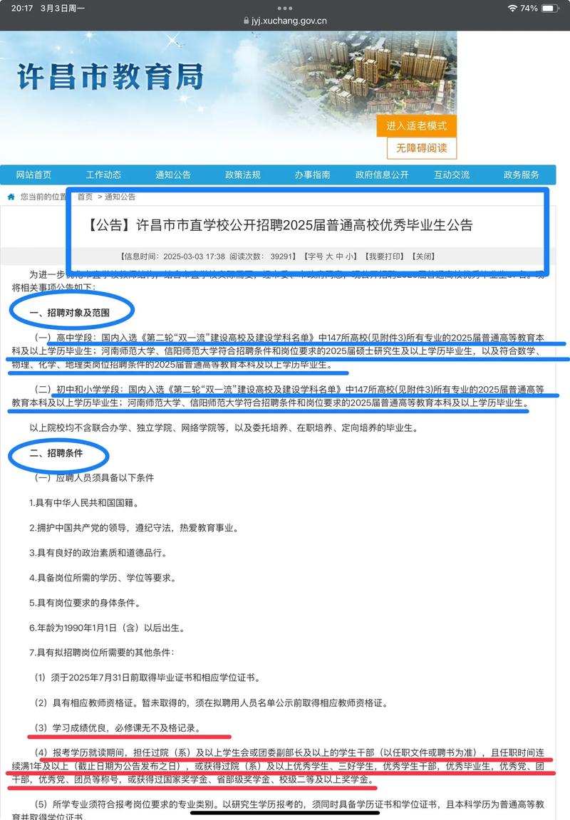 许昌2025教师招聘何时开始?-图1 许昌2025教师招聘何时开始?-图1