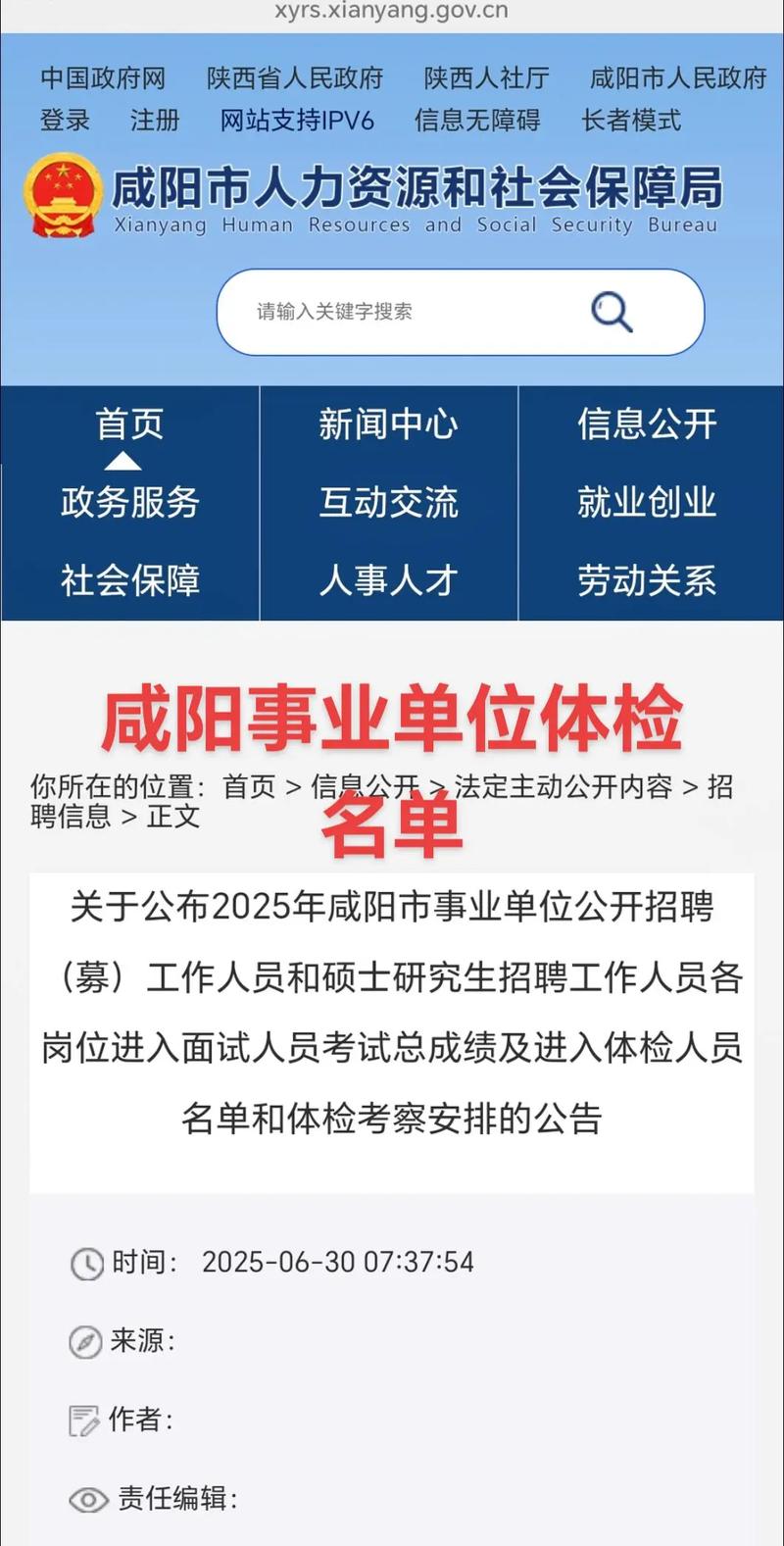 2025咸阳事业单位面试名单何时公布？-图1