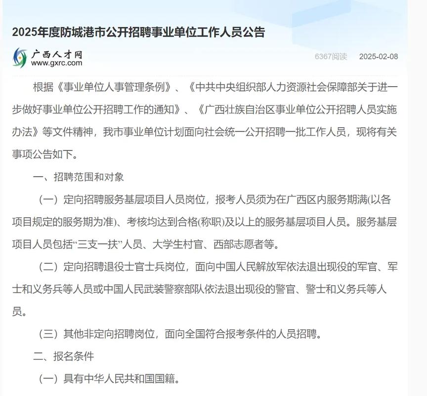 2025桂林事业单位面试公告何时发布？-图1