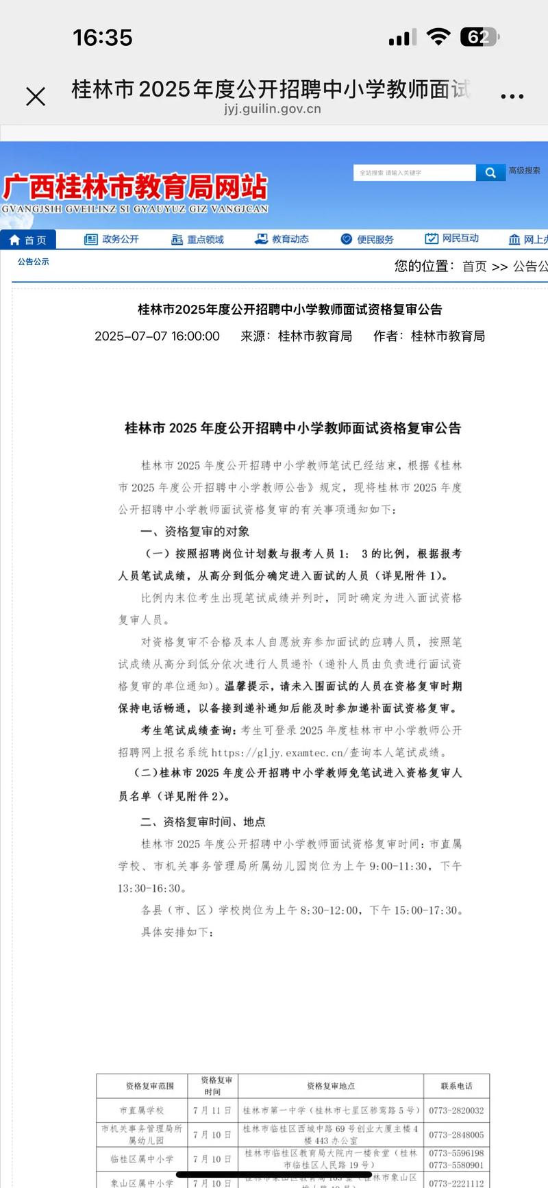 2025桂林事业单位面试公告何时发布？-图3