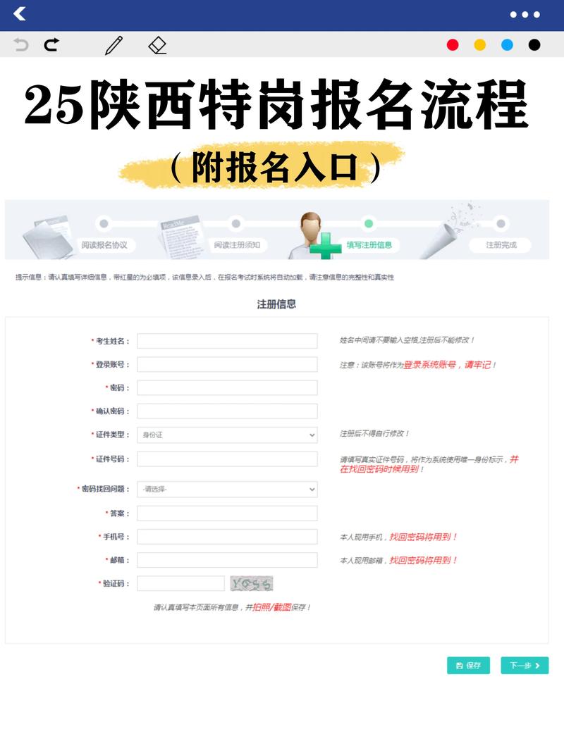 陕西省2025教师招聘何时开始报名？-图2
