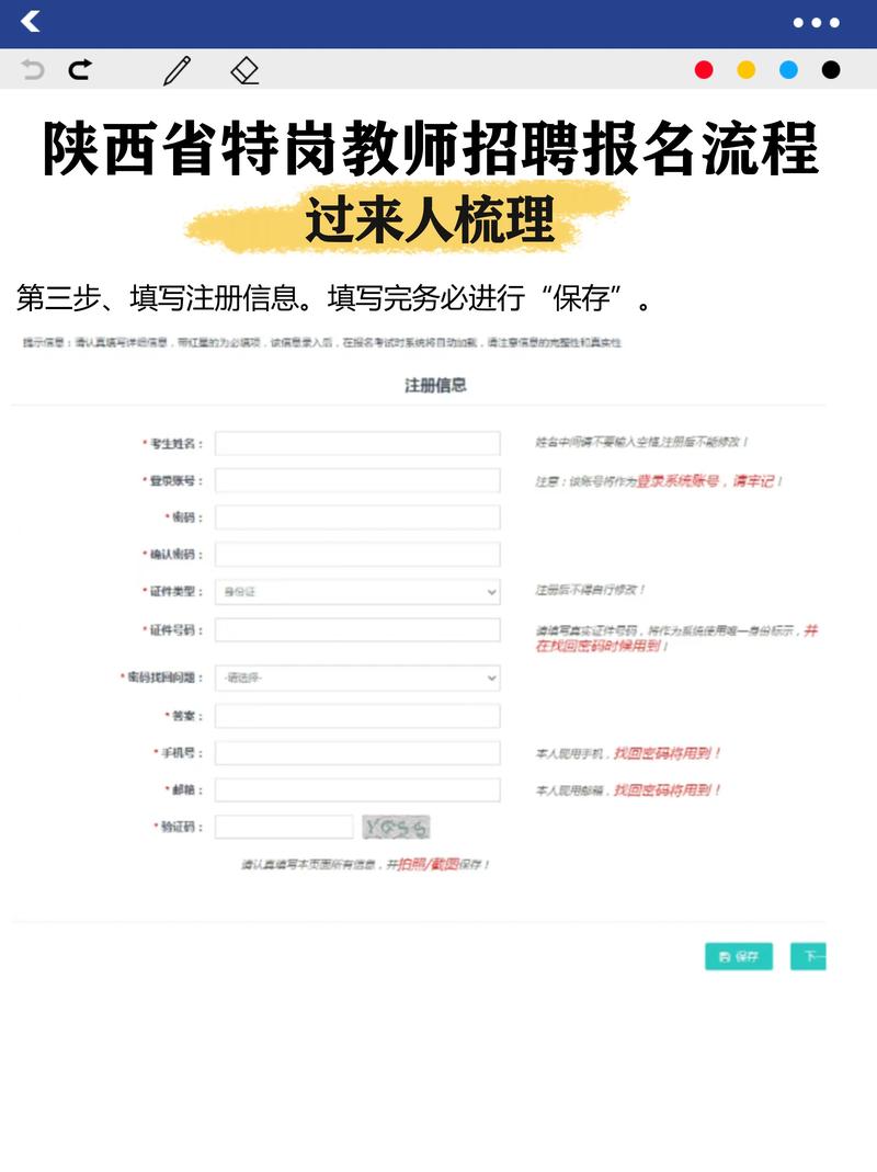 陕西省2025教师招聘何时开始报名？-图1