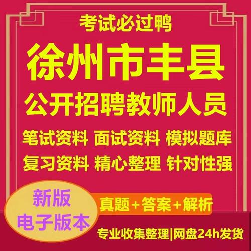 徐州丰县教师招聘笔试真题考什么?-图2 徐州丰县教师招聘笔试真题考什么?-图2