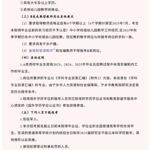 长沙2025教师招聘何时启动？-图1