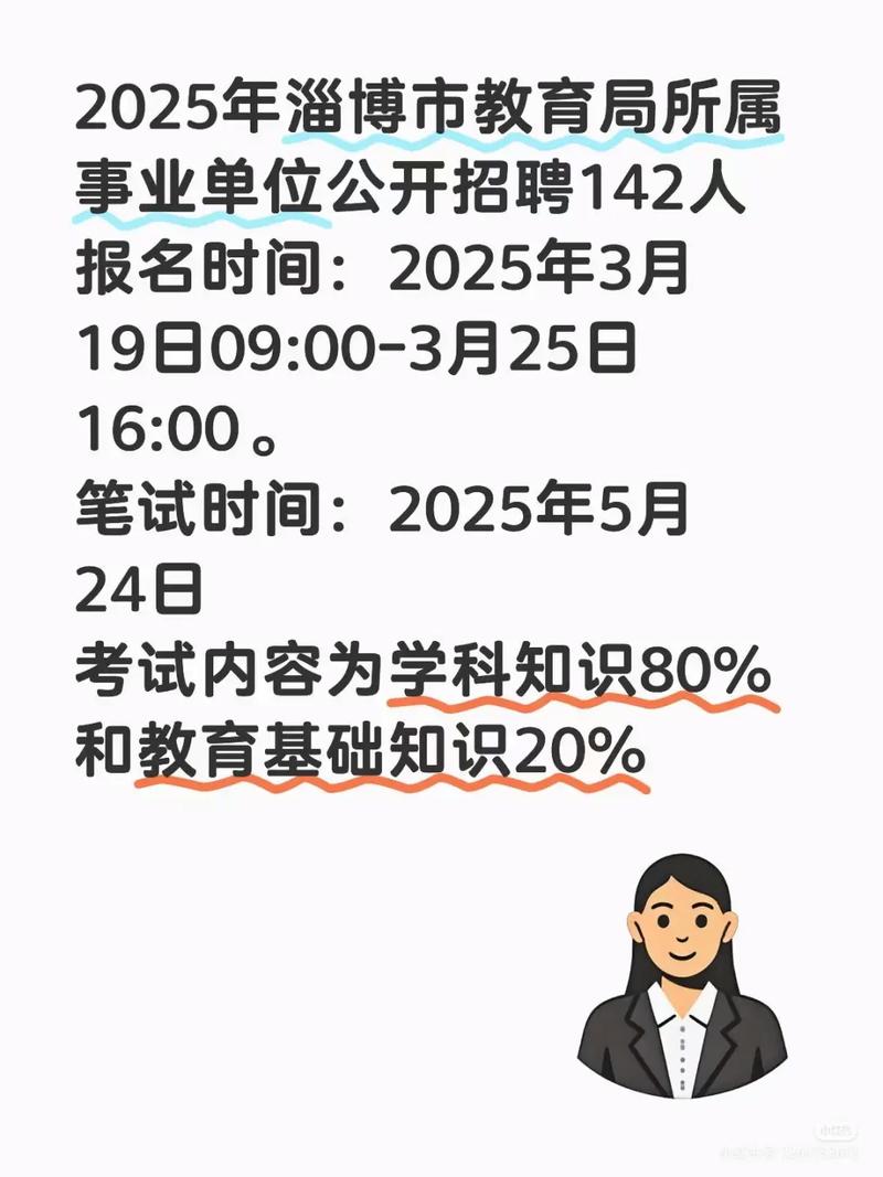 淄博2025教师招聘何时开始？-图1