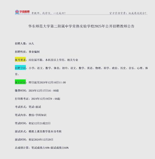 2025常熟教师招聘何时开始？-图2