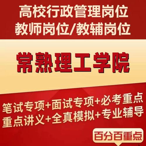 2025常熟教师招聘何时开始？-图3